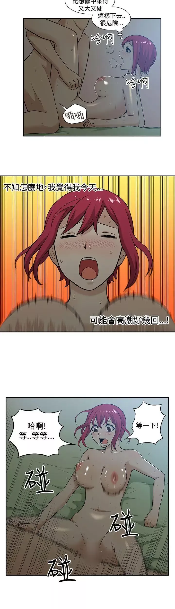租爱套房-第5话 - 图片 14