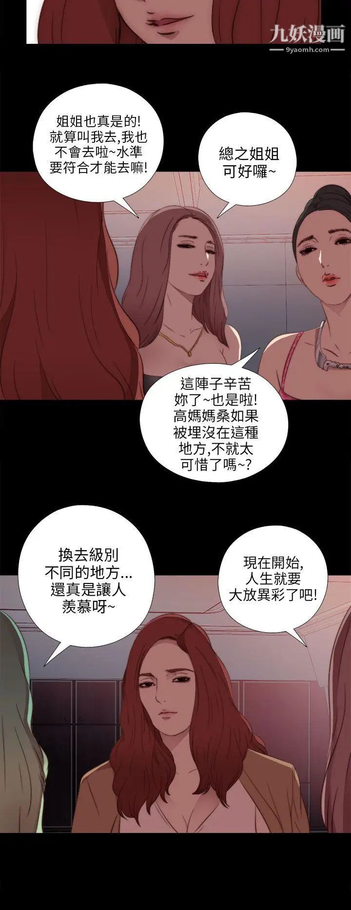 我的大叔邻家少女第18话