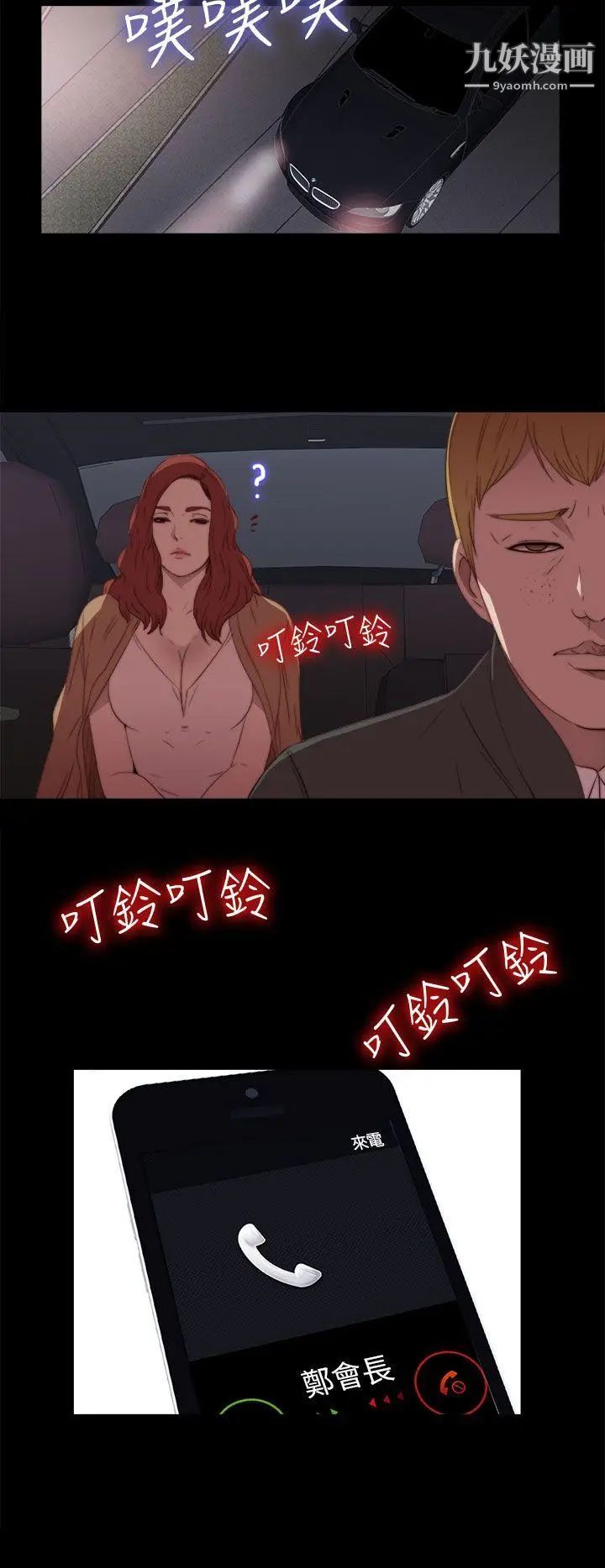 我的大叔邻家少女第18话