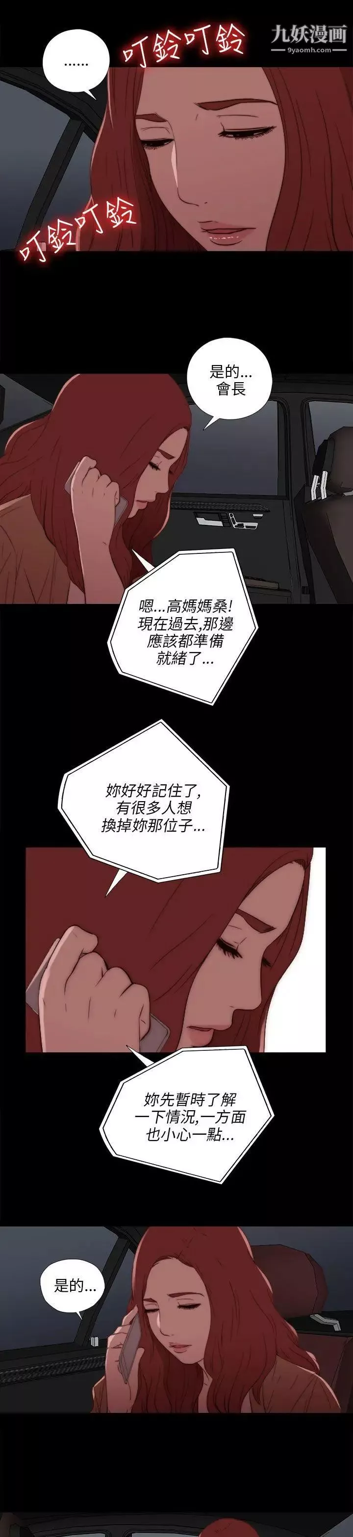 我的大叔鄰家少女第18話