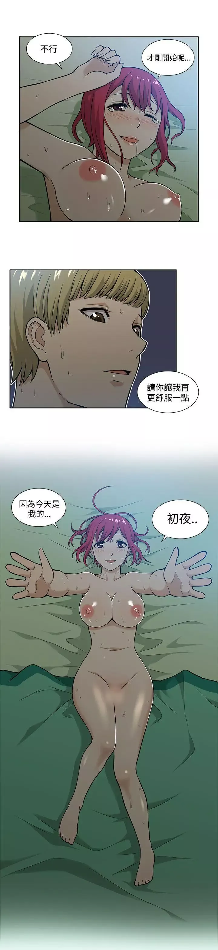 租爱套房-第5话 - 图片 17