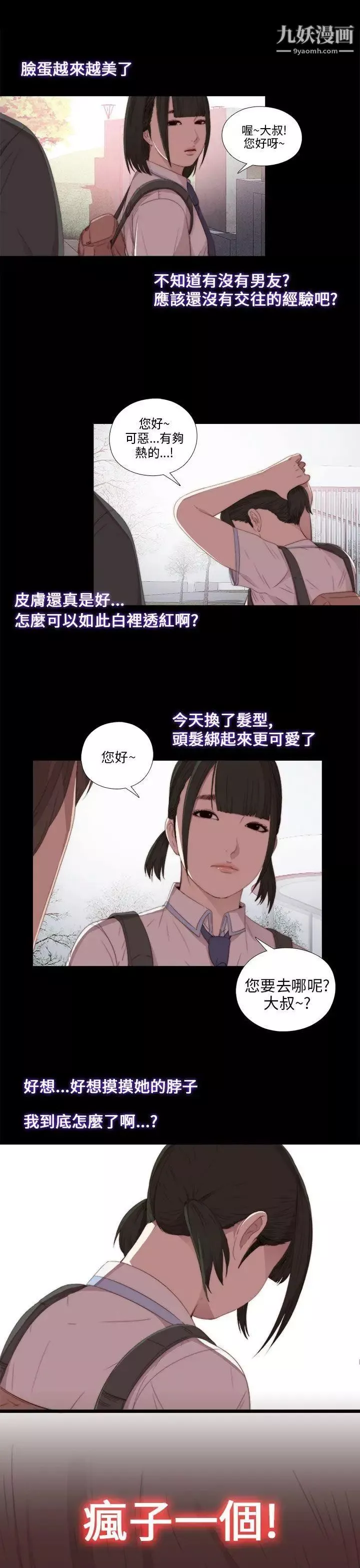 我的大叔鄰家少女第18話