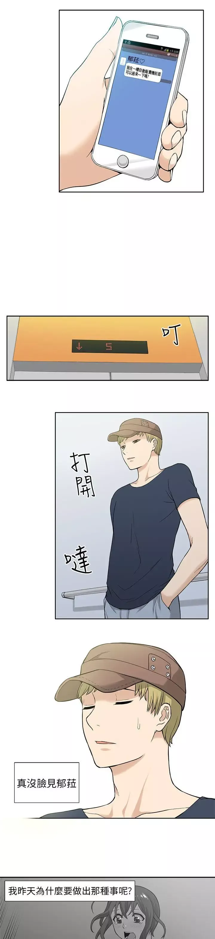 租爱套房-第6话 - 图片 5