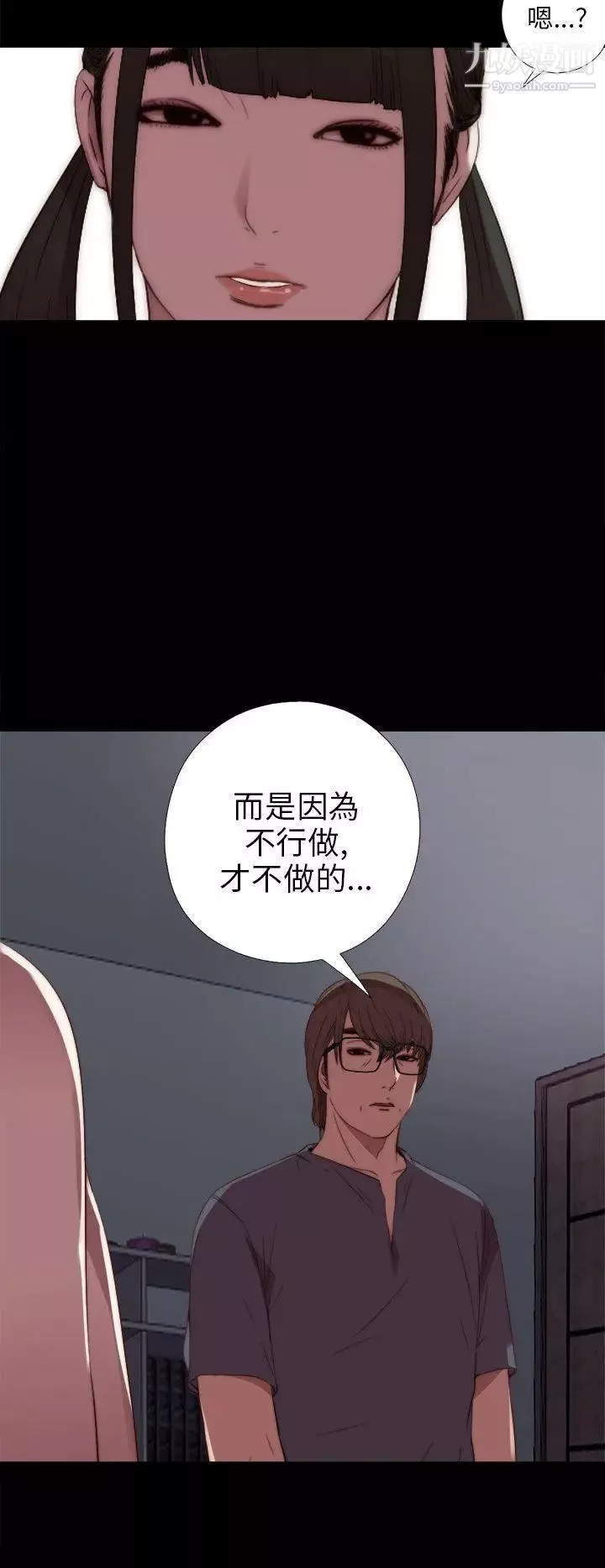 我的大叔鄰家少女第18話