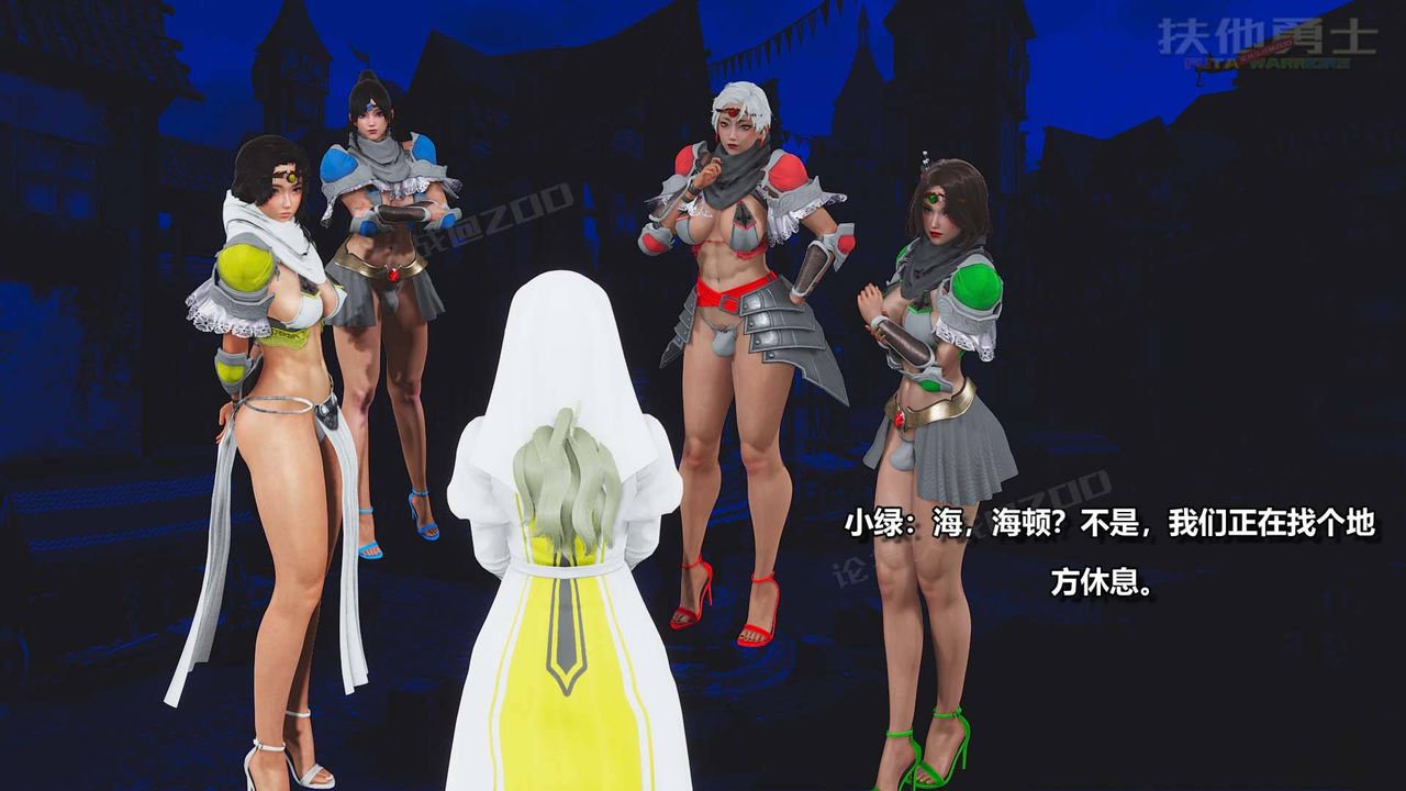 [3D]扶他勇士第06话