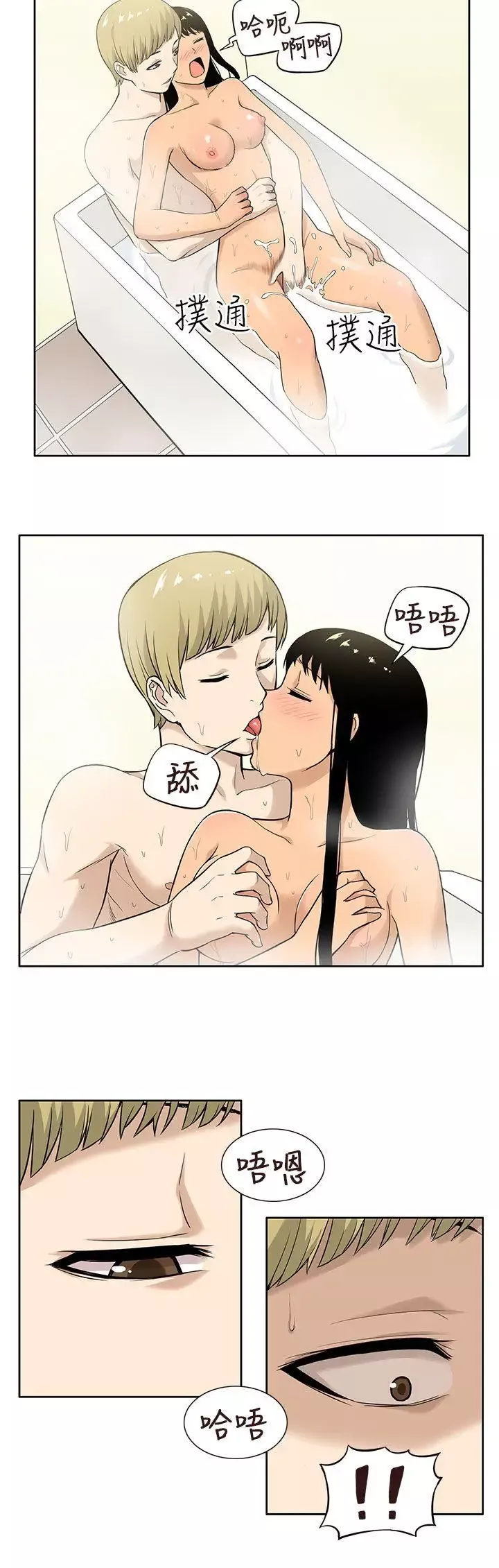 租爱套房-第6话 - 图片 16