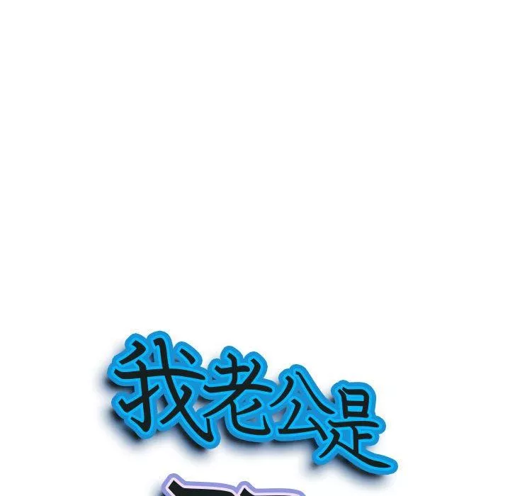 我老公是雙胞胎第52話