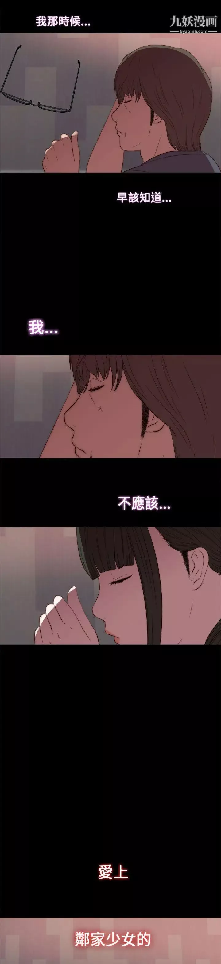我的大叔邻家少女-第18话 - 图片 35