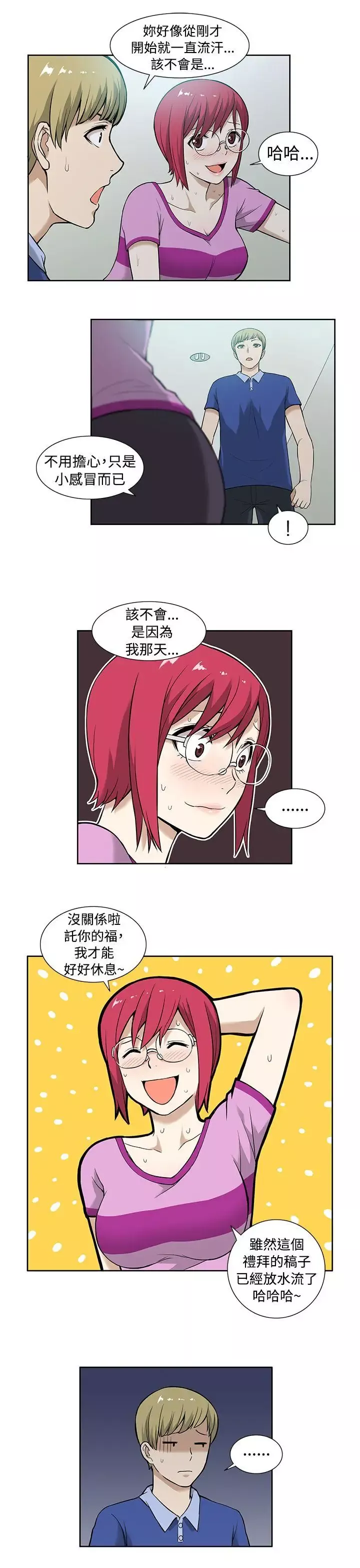 租爱套房-第7话 - 图片 5