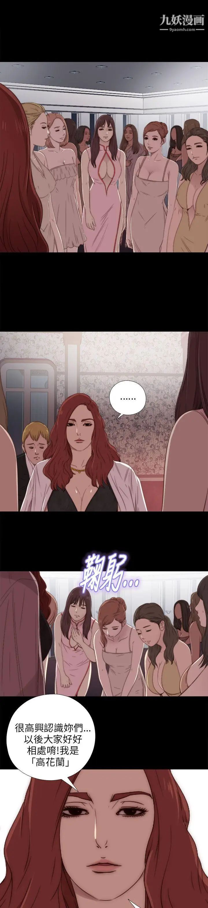 我的大叔邻家少女第19话