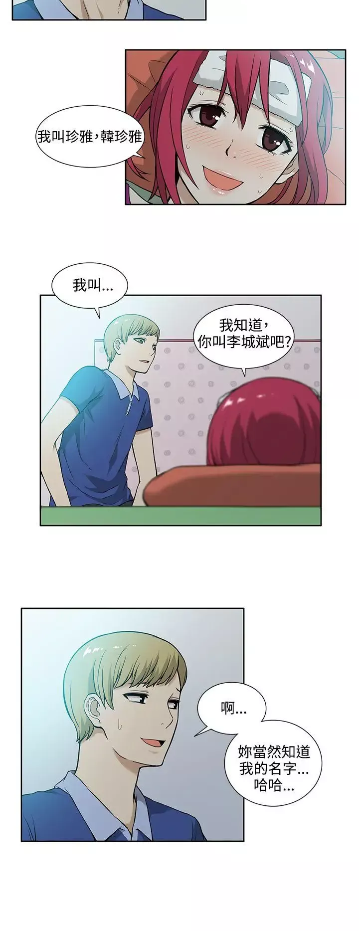 租愛套房第7話