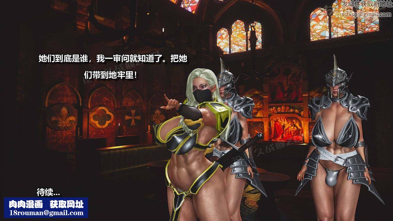 [3D]扶他勇士第06话