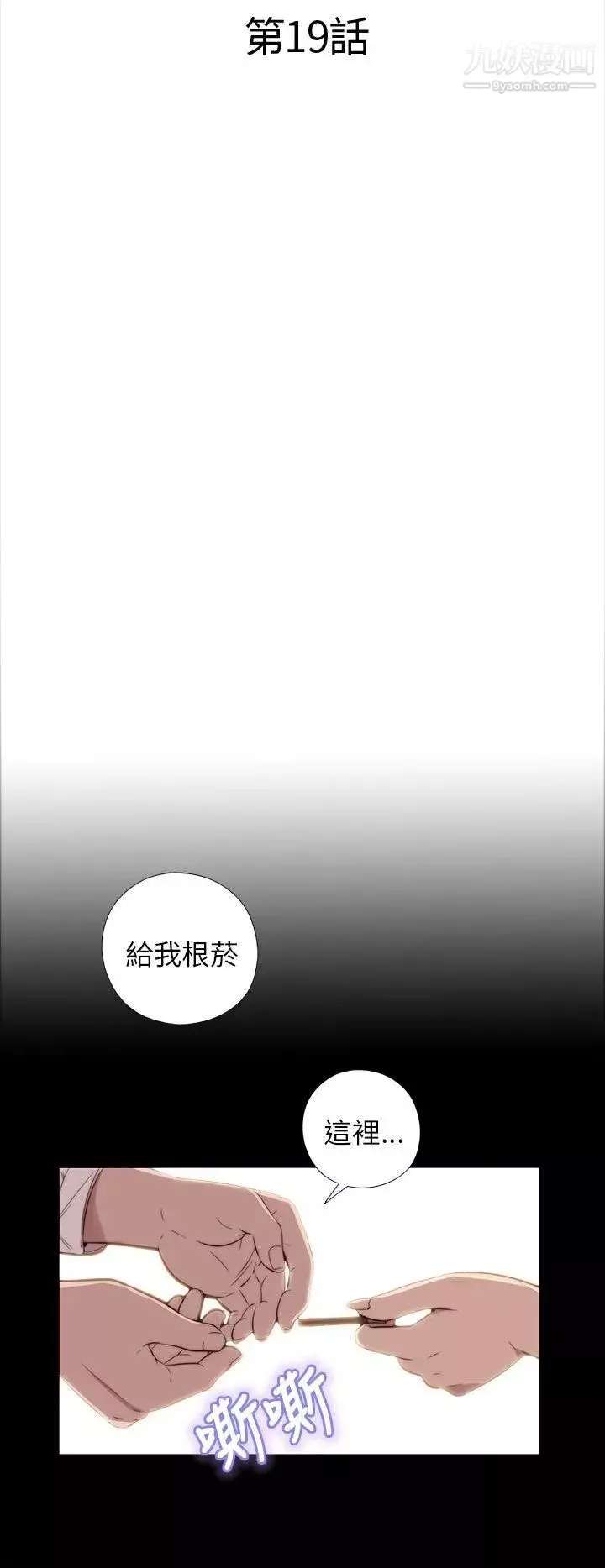 我的大叔邻家少女-第19话 - 图片 6