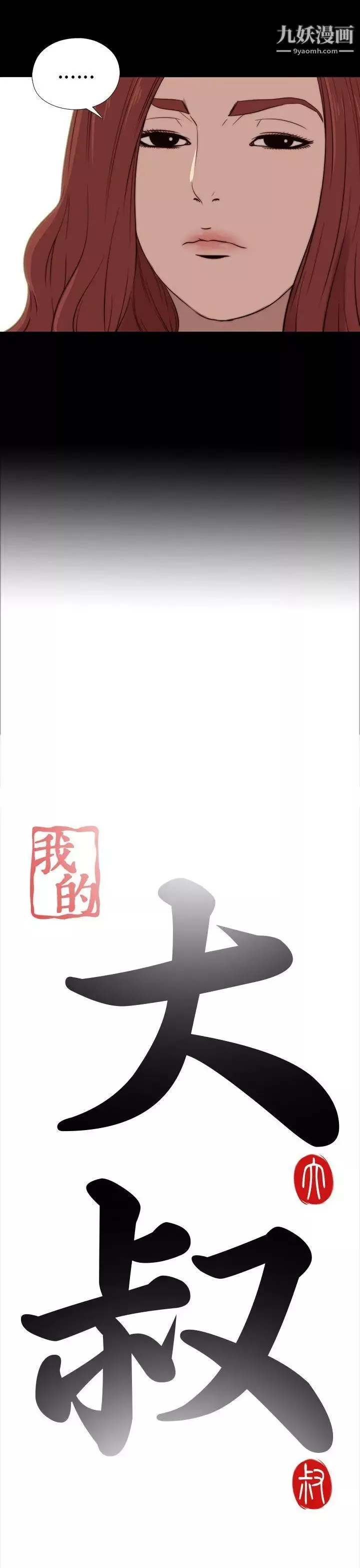 我的大叔鄰家少女第19話