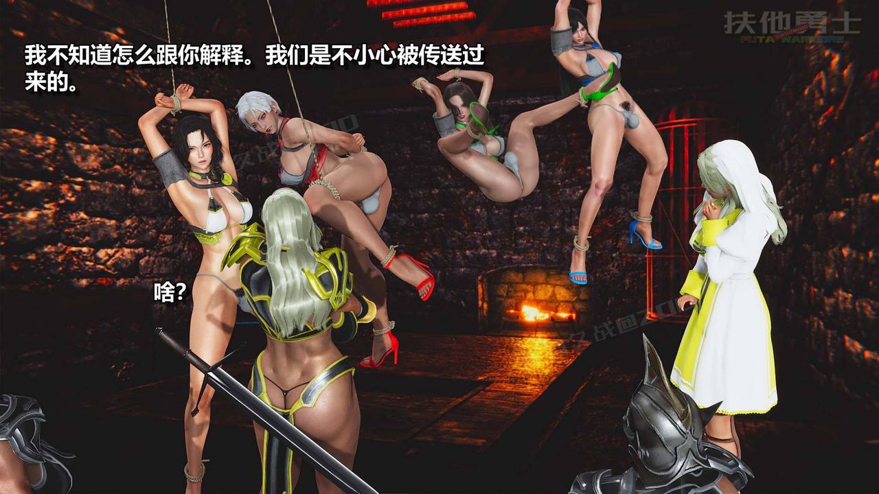 [3D]扶他勇士第07话