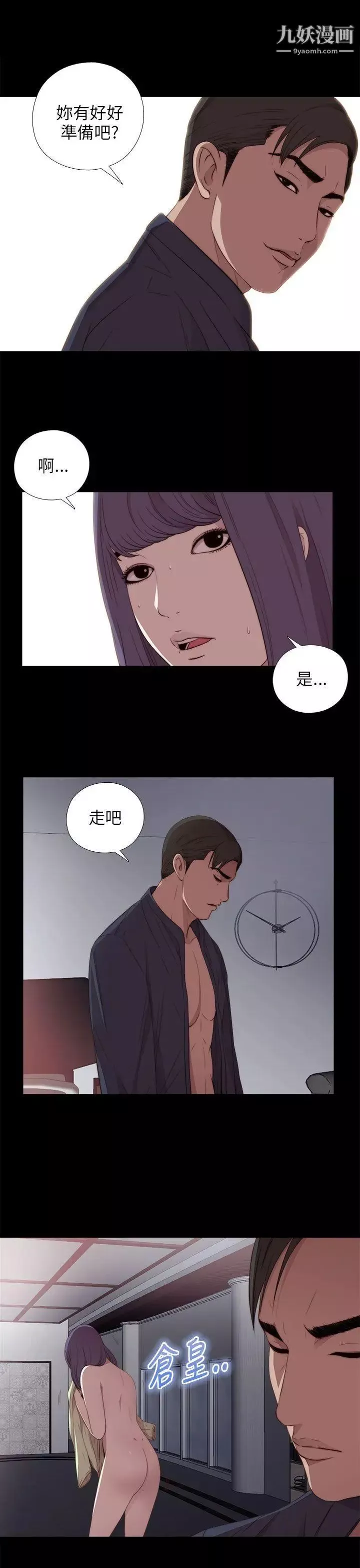 我的大叔鄰家少女第19話