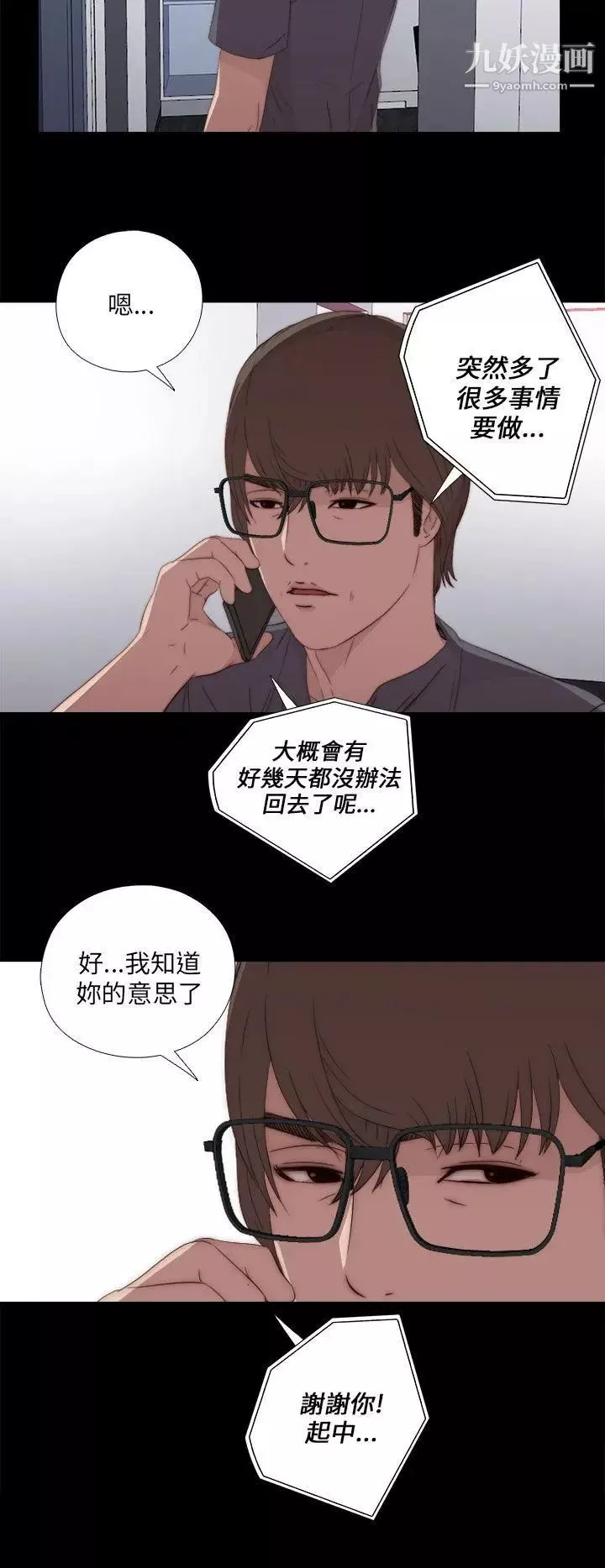 我的大叔邻家少女-第19话 - 图片 22