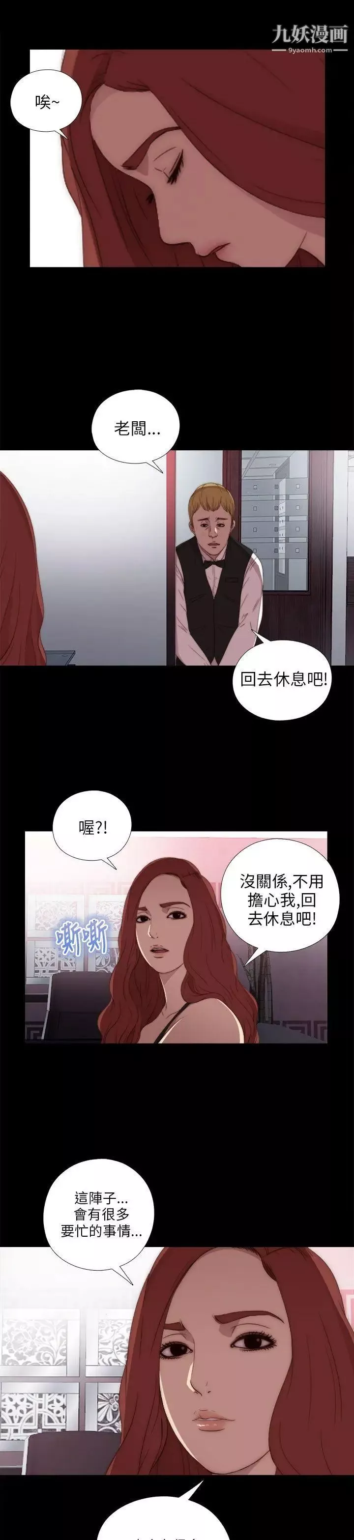 我的大叔邻家少女-第19话 - 图片 25