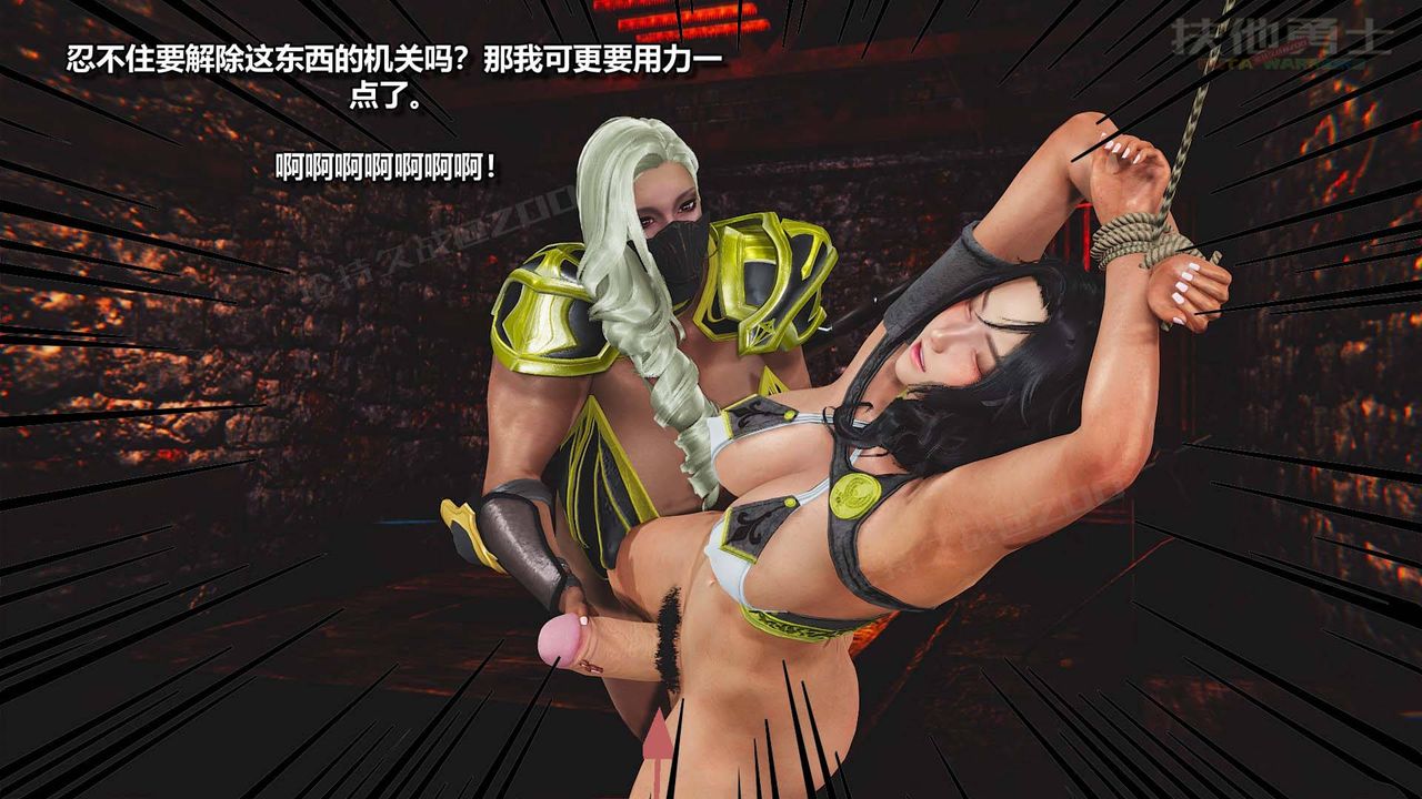 [3D]扶他勇士第07话