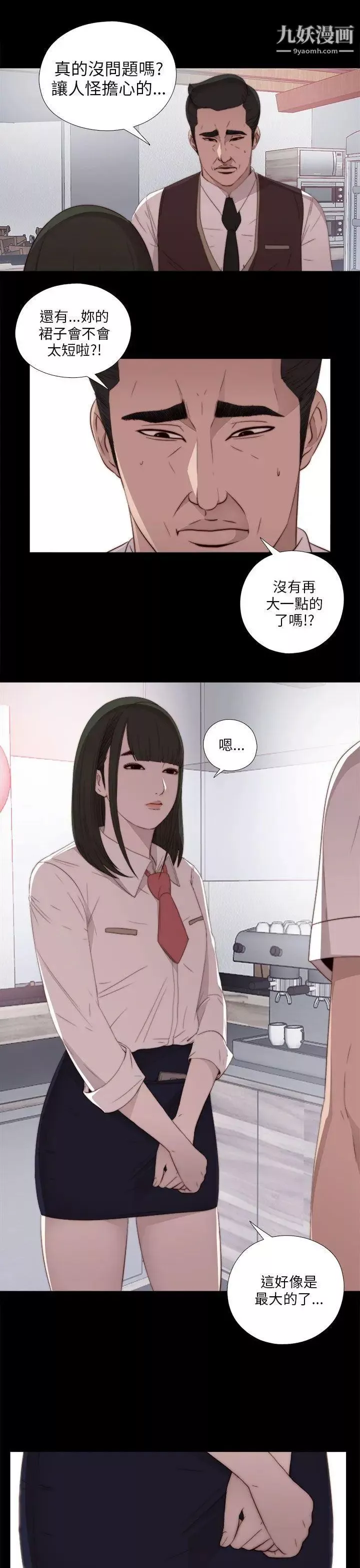 我的大叔邻家少女-第19话 - 图片 27