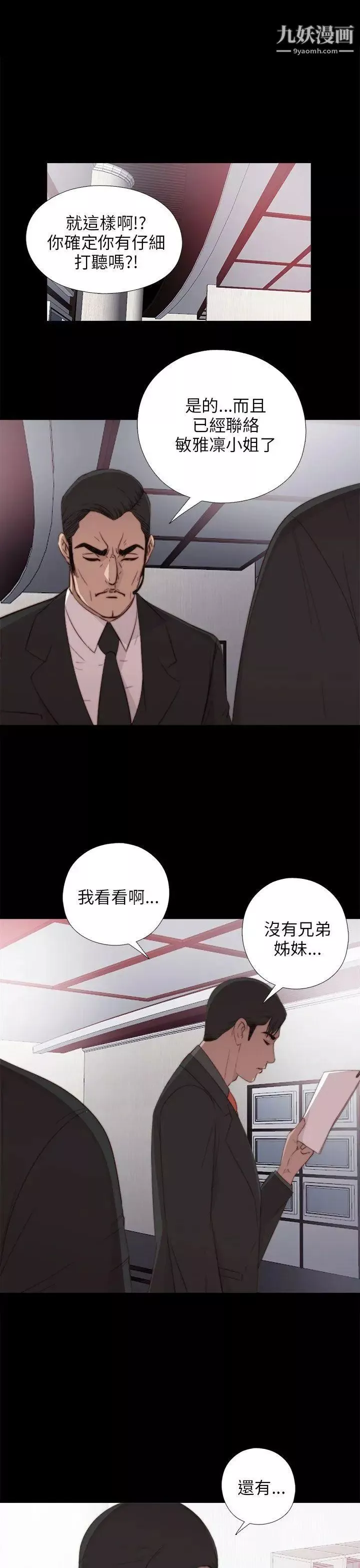 我的大叔鄰家少女第19話
