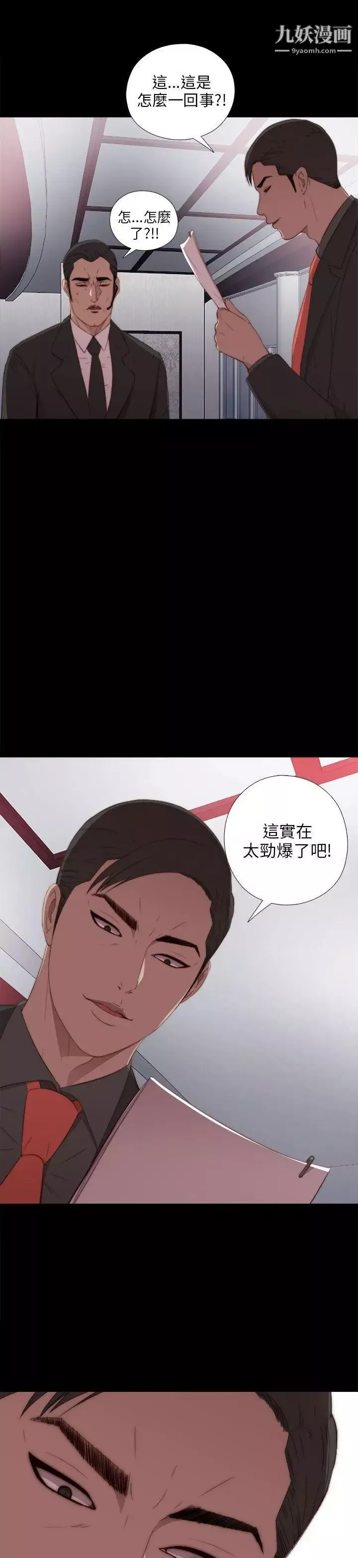 我的大叔邻家少女-第19话 - 图片 33