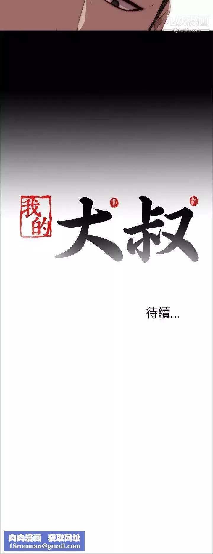 我的大叔邻家少女-第19话 - 图片 34