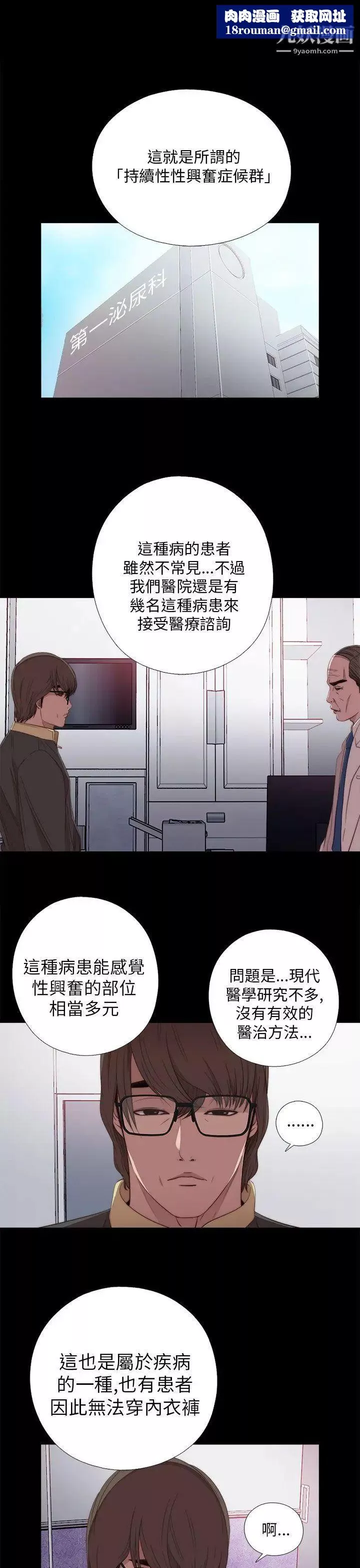 我的大叔邻家少女-第20话 - 图片 1