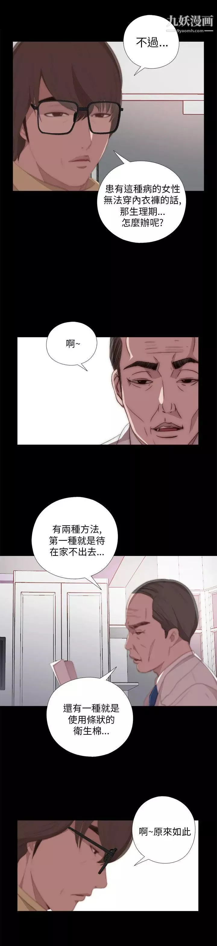 我的大叔鄰家少女第20話
