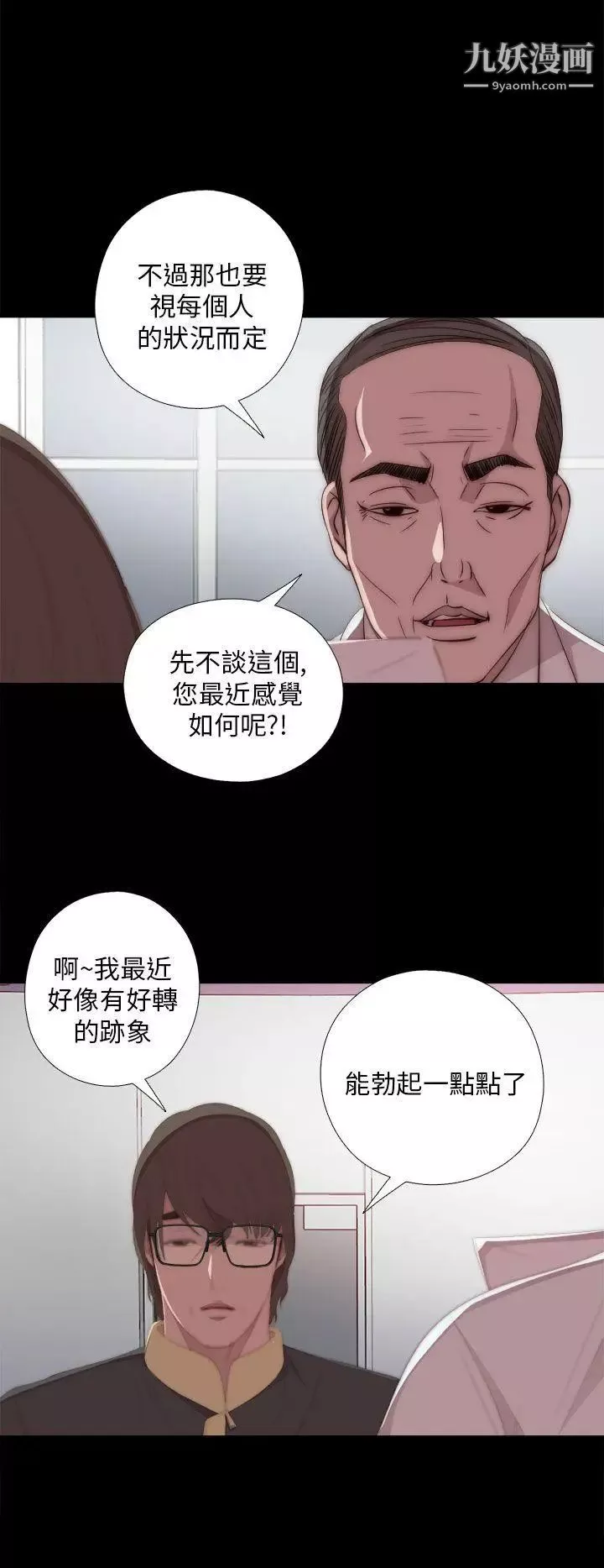 我的大叔鄰家少女第20話