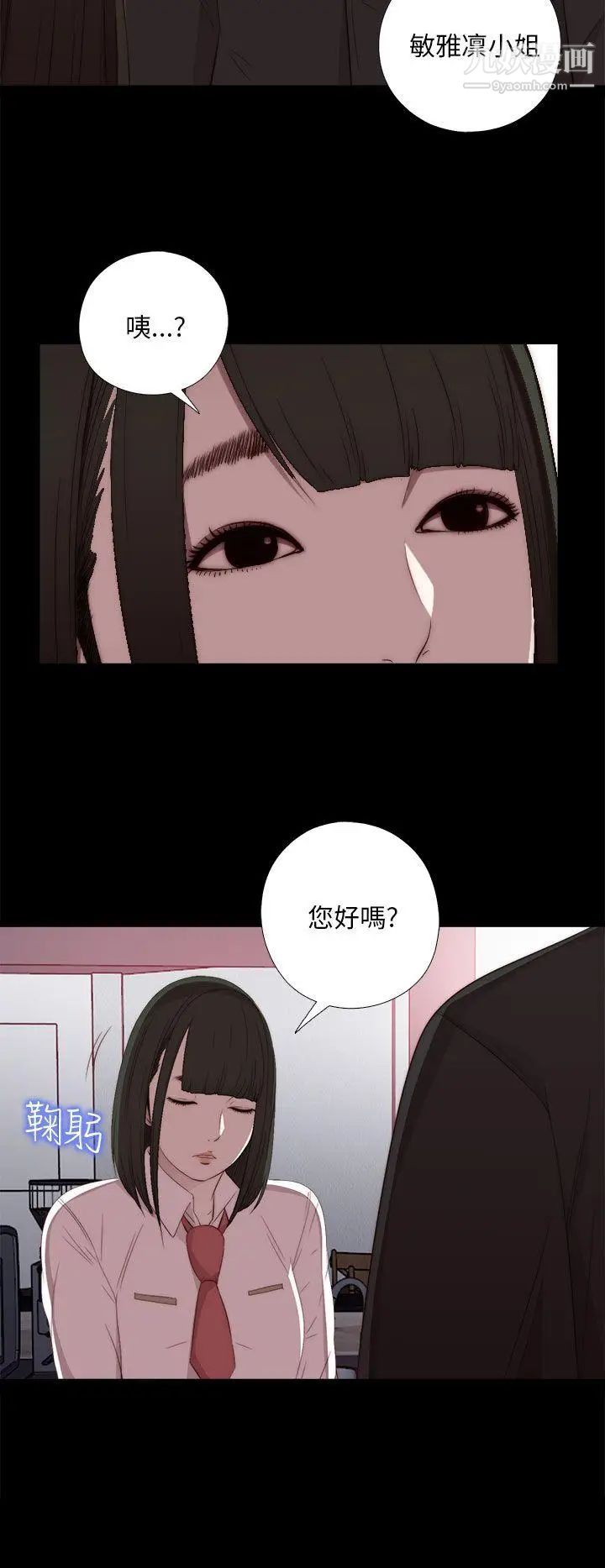 我的大叔邻家少女第20话