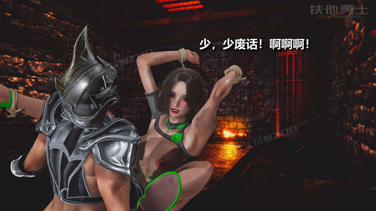 [3D]扶他勇士第07话