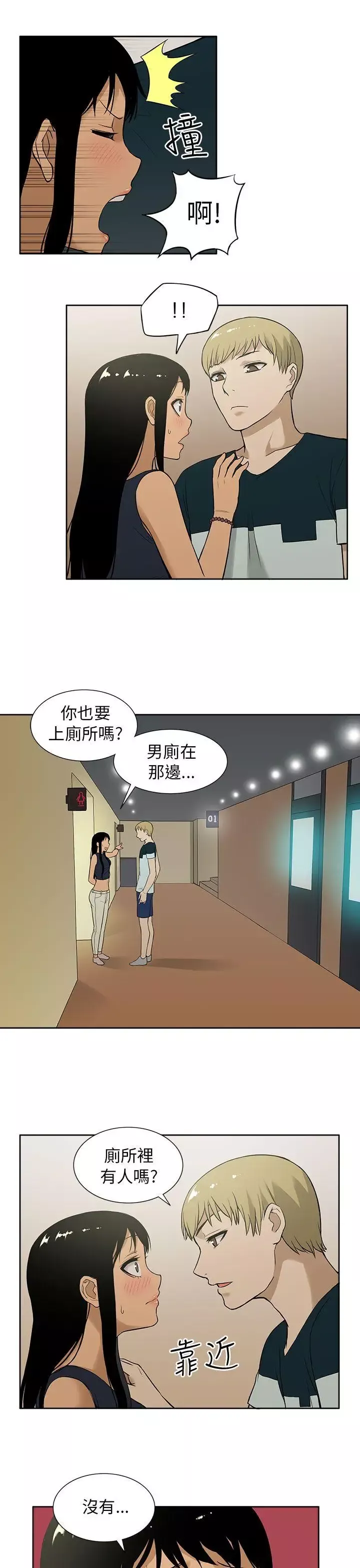 租爱套房-第9话 - 图片 11