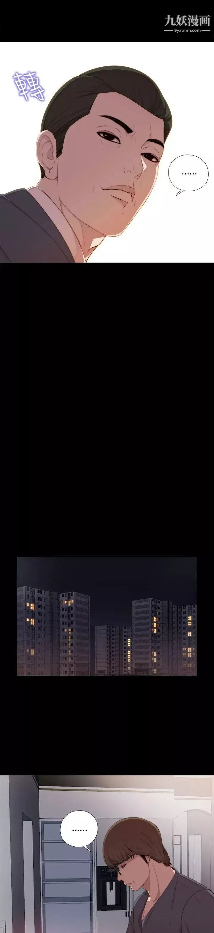我的大叔鄰家少女第20話