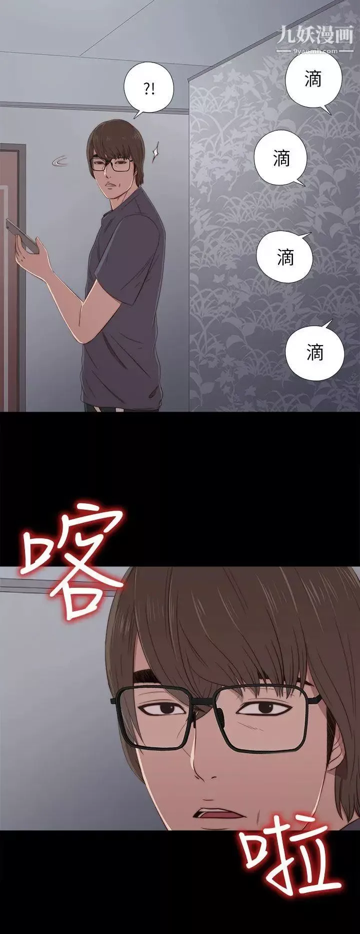 我的大叔鄰家少女第20話