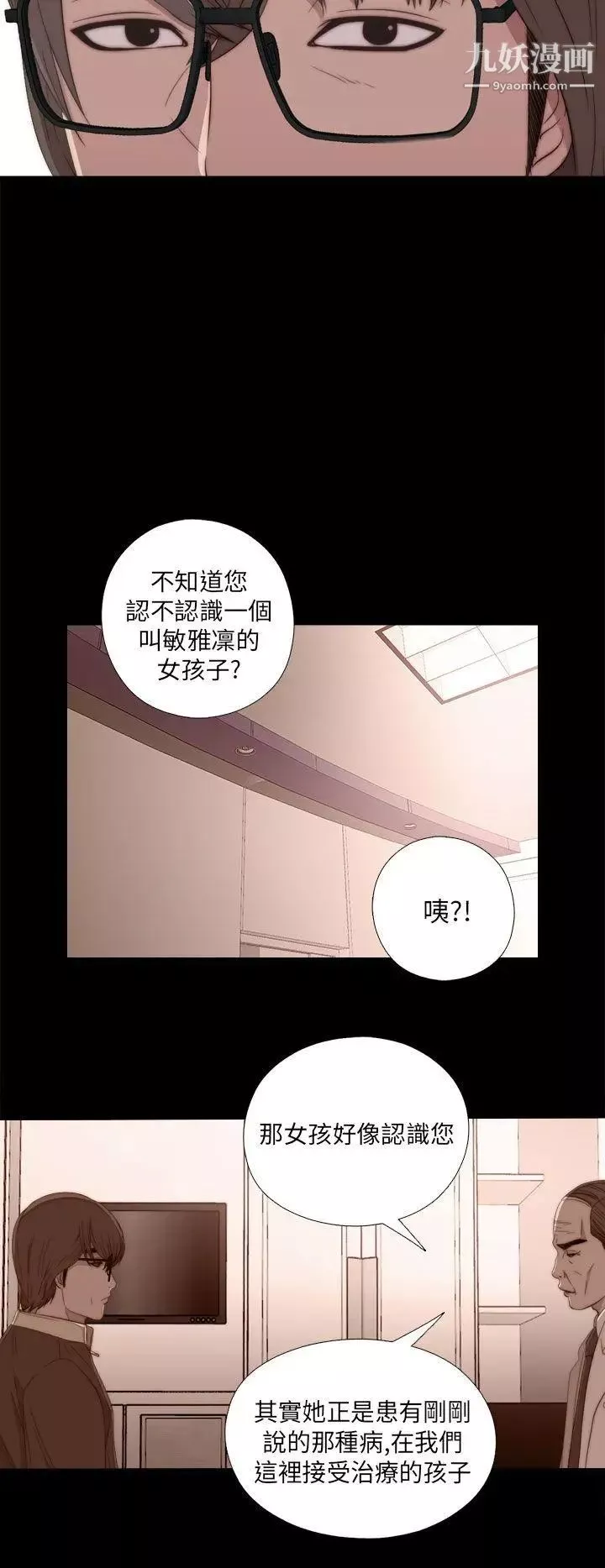 我的大叔邻家少女-第20话 - 图片 38