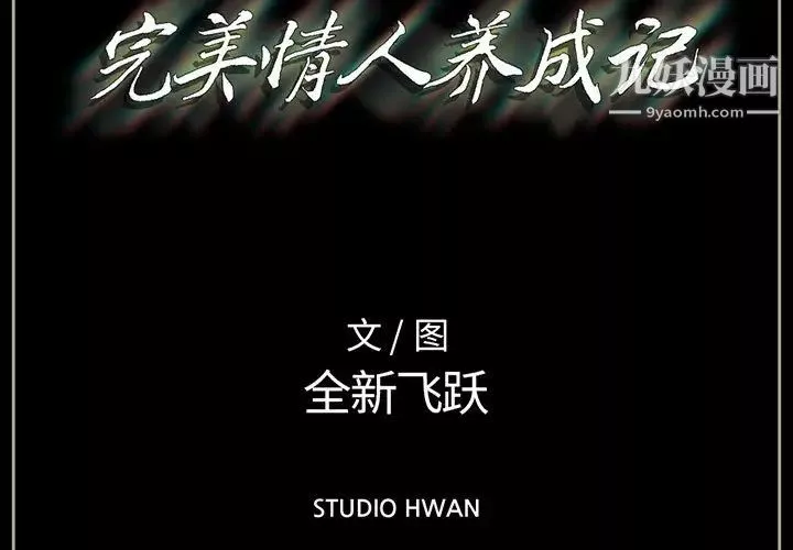 完美情人养成记-第1话 - 图片 3