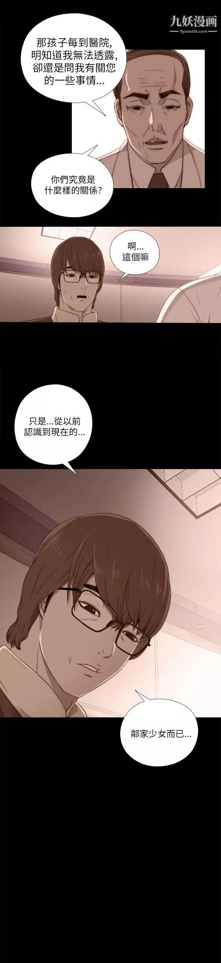 我的大叔鄰家少女第20話