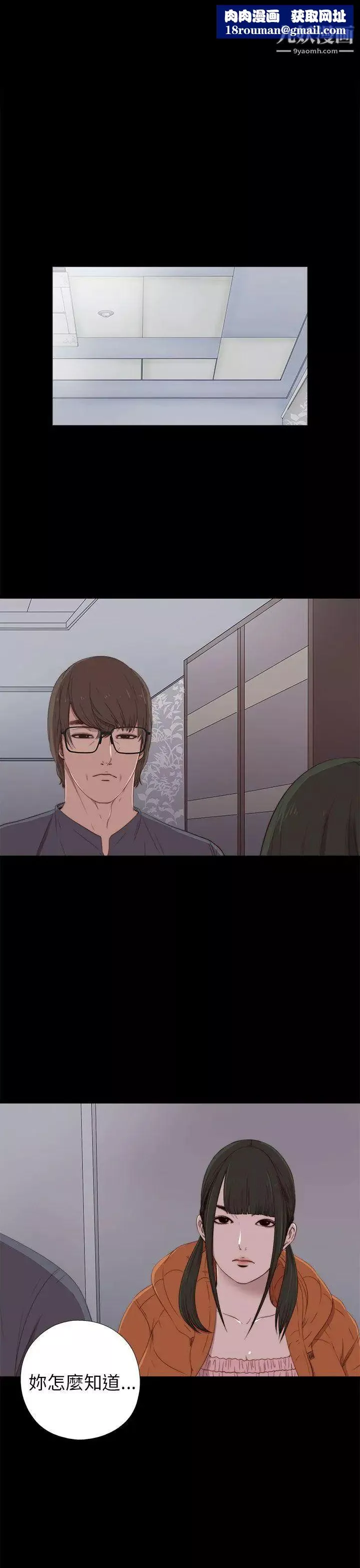 我的大叔鄰家少女第21話