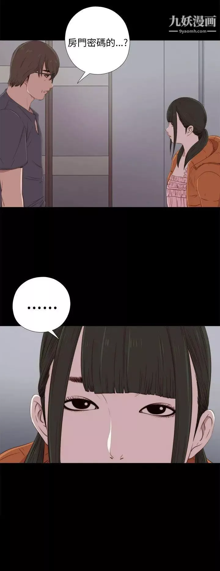 我的大叔鄰家少女第21話