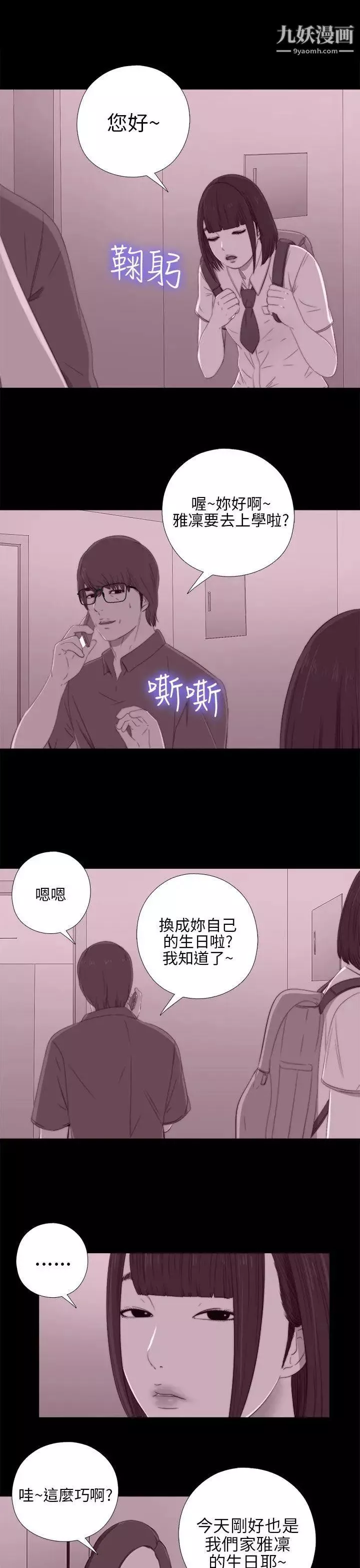 我的大叔鄰家少女第21話