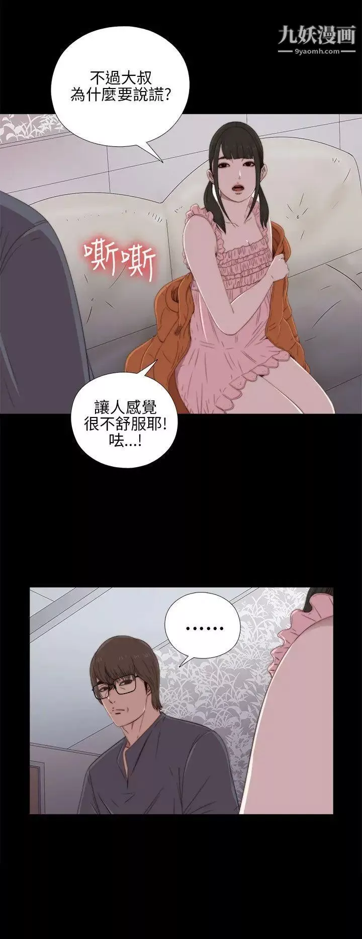 我的大叔鄰家少女第21話