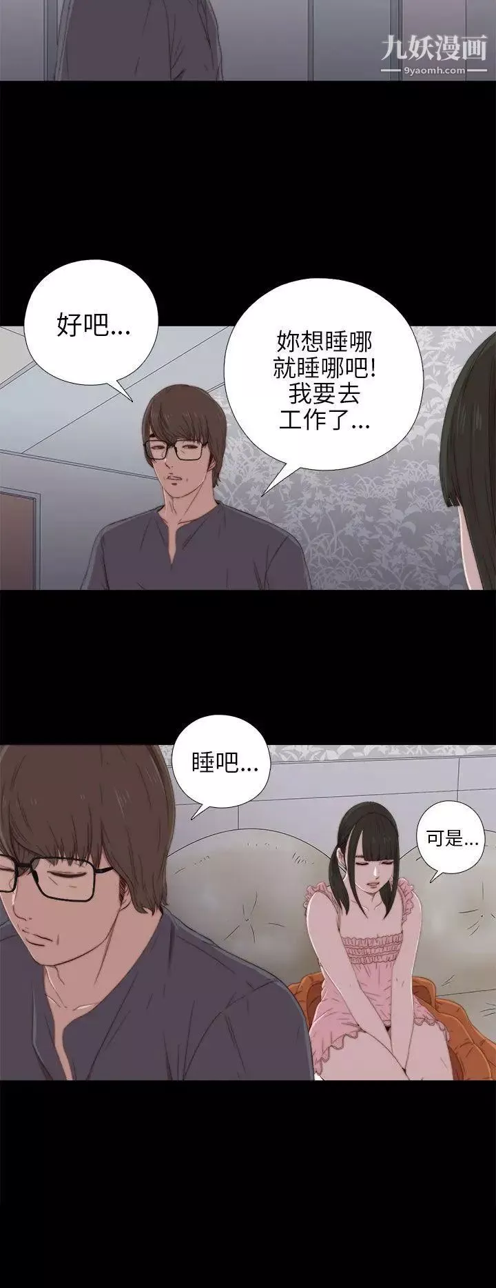 我的大叔邻家少女-第21话 - 图片 10