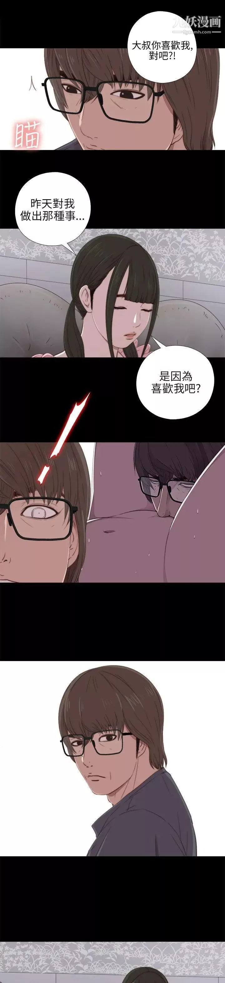 我的大叔邻家少女-第21话 - 图片 11