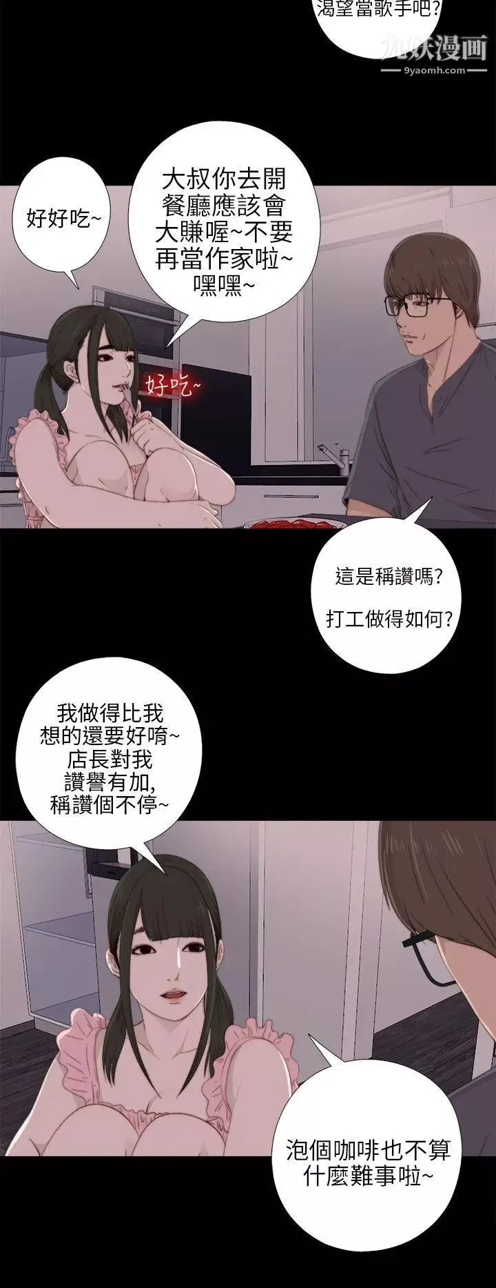 我的大叔邻家少女-第21话 - 图片 14
