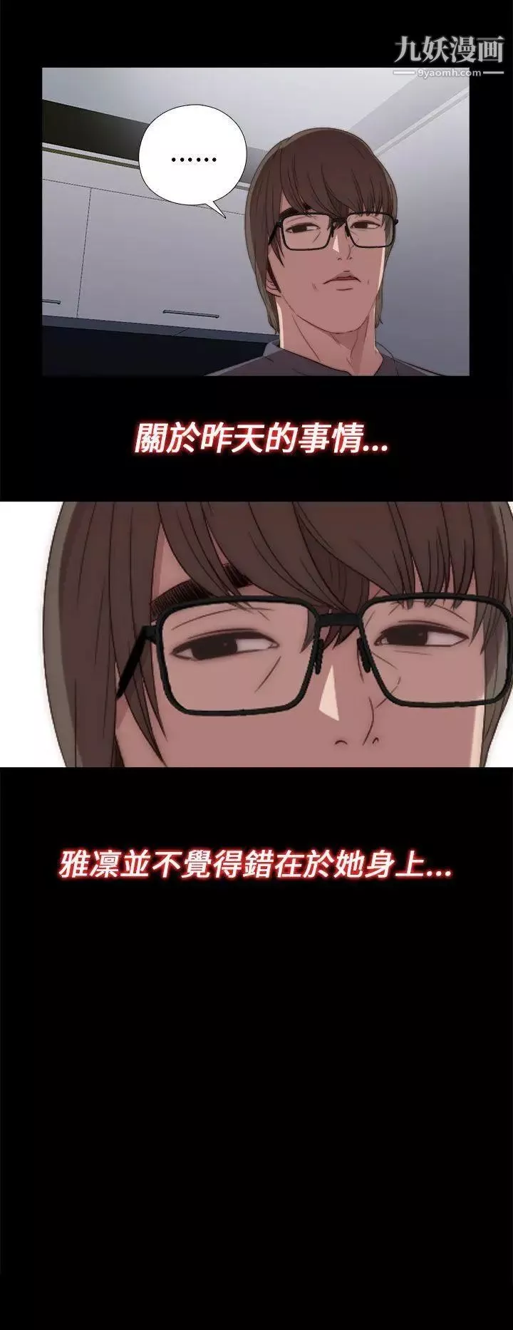 我的大叔鄰家少女第21話
