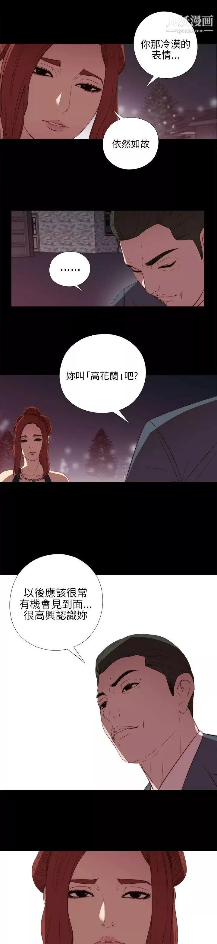 我的大叔邻家少女-第21话 - 图片 21