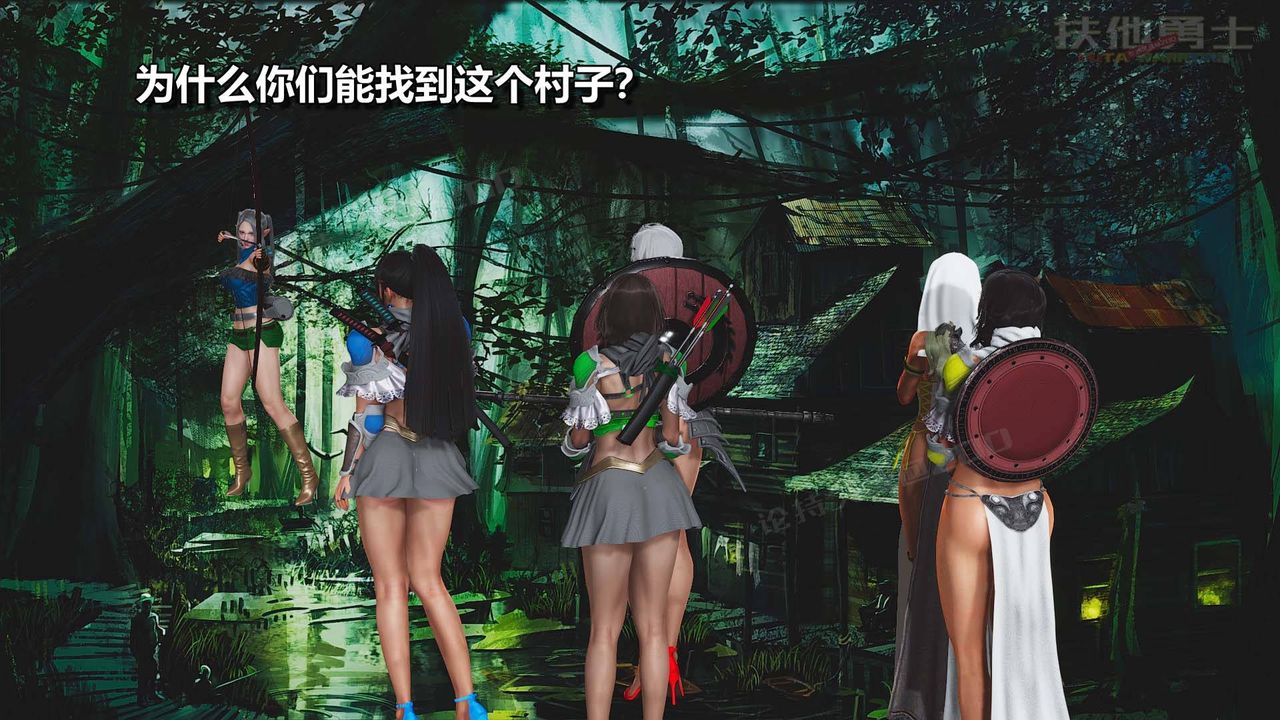 [3D]扶他勇士第08话