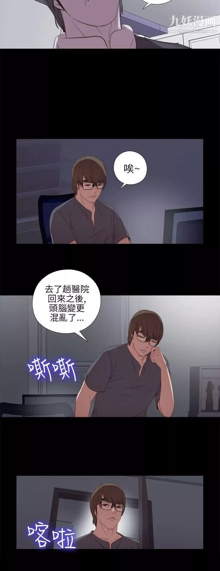 我的大叔鄰家少女第21話