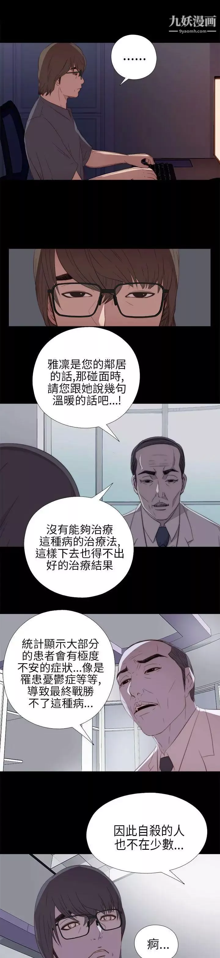 我的大叔鄰家少女第21話